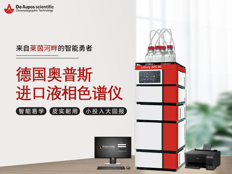 操作液相色谱仪你遇到过这些问题吗？