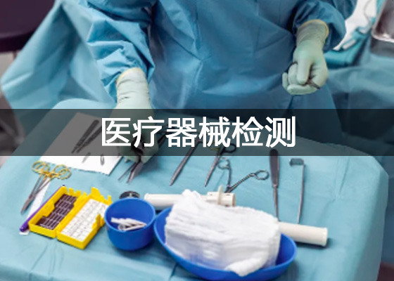 医用注射器检测仪器配置清单