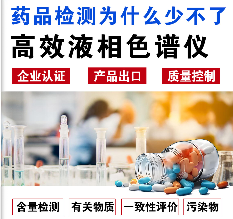 药品检测为什么少不了HPLC