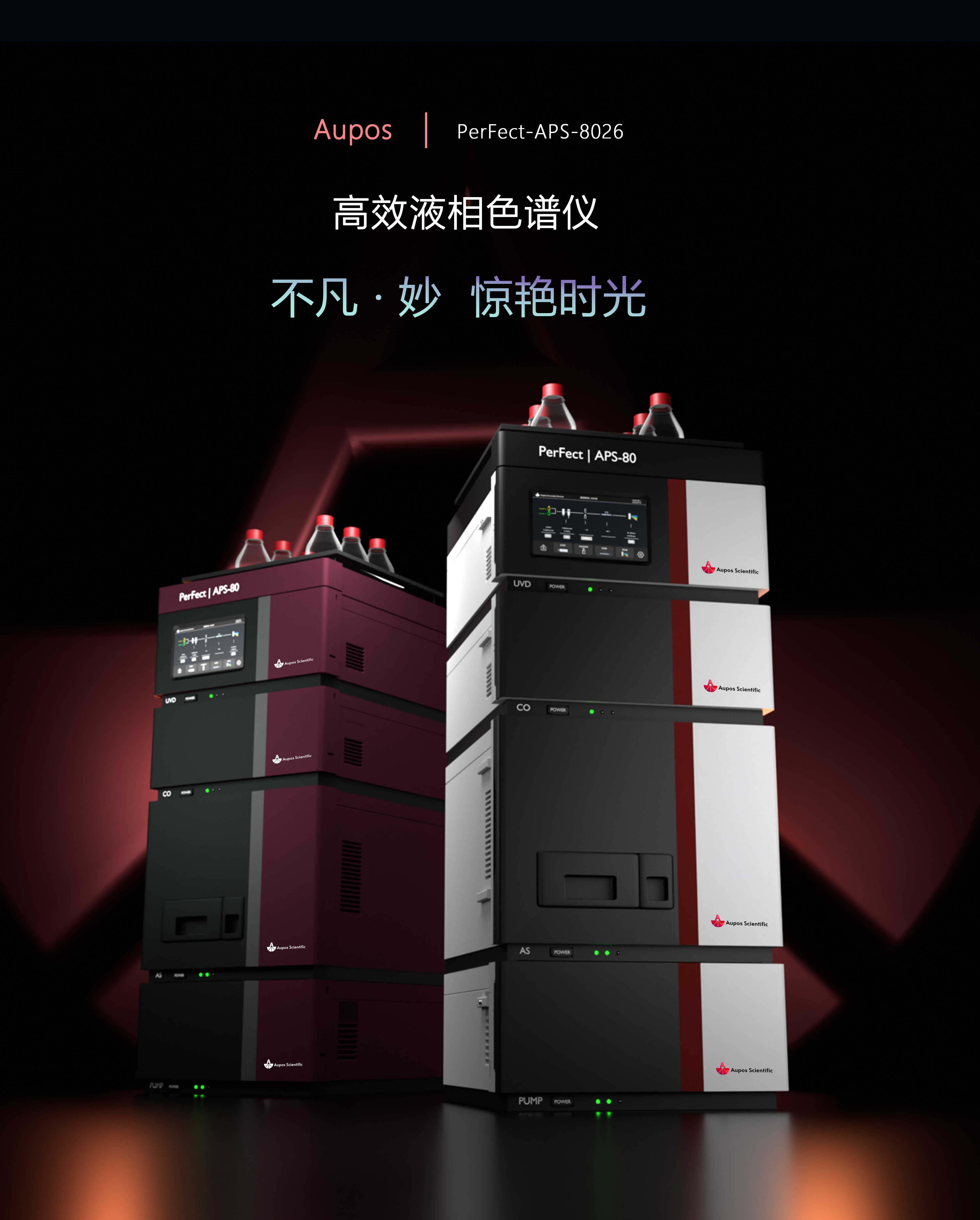 澳谱斯仪器：以精准丈量科学，用可靠赋能发现